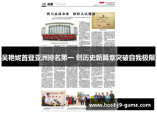 吴艳妮首登亚洲排名第一 创历史新篇章突破自我极限 吴艳妮首登亚洲排名第一 创历史新篇章突破自我极限