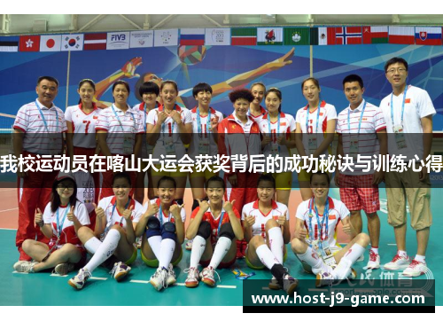 我校运动员在喀山大运会获奖背后的成功秘诀与训练心得 我校运动员在喀山大运会获奖背后的成功秘诀与训练心得