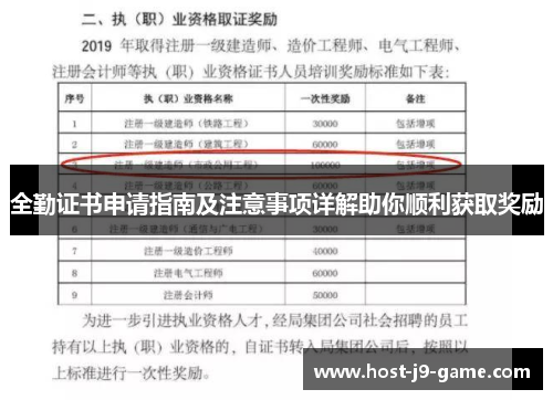 全勤证书申请指南及注意事项详解助你顺利获取奖励 全勤证书申请指南及注意事项详解助你顺利获取奖励