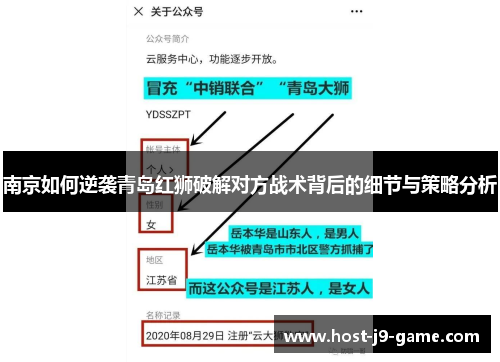 南京如何逆袭青岛红狮破解对方战术背后的细节与策略分析 南京如何逆袭青岛红狮破解对方战术背后的细节与策略分析