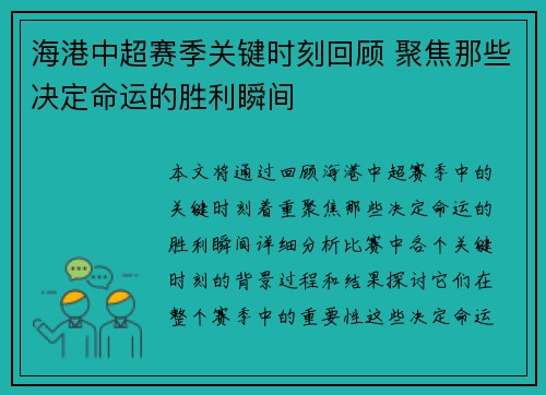 海港中超赛季关键时刻回顾 聚焦那些决定命运的胜利瞬间