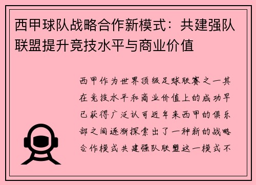西甲球队战略合作新模式:共建强队联盟提升竞技水平与商业价值 西甲球队战略合作新模式:共建强队联盟提升竞技水平与商业价值