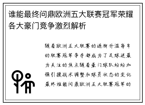 谁能最终问鼎欧洲五大联赛冠军荣耀各大豪门竞争激烈解析 谁能最终问鼎欧洲五大联赛冠军荣耀各大豪门竞争激烈解析