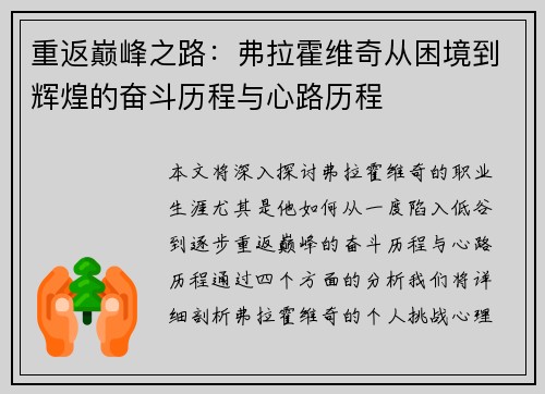 重返巅峰之路:弗拉霍维奇从困境到辉煌的奋斗历程与心路历程 重返巅峰之路:弗拉霍维奇从困境到辉煌的奋斗历程与心路历程