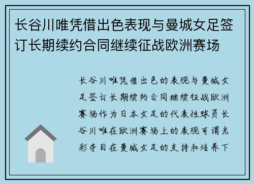 长谷川唯凭借出色表现与曼城女足签订长期续约合同继续征战欧洲赛场