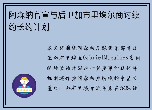 阿森纳官宣与后卫加布里埃尔商讨续约长约计划 阿森纳官宣与后卫加布里埃尔商讨续约长约计划