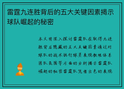 雷霆九连胜背后的五大关键因素揭示球队崛起的秘密 雷霆九连胜背后的五大关键因素揭示球队崛起的秘密