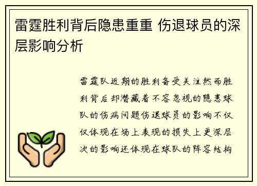 雷霆胜利背后隐患重重 伤退球员的深层影响分析