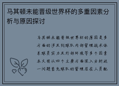 马其顿未能晋级世界杯的多重因素分析与原因探讨 马其顿未能晋级世界杯的多重因素分析与原因探讨